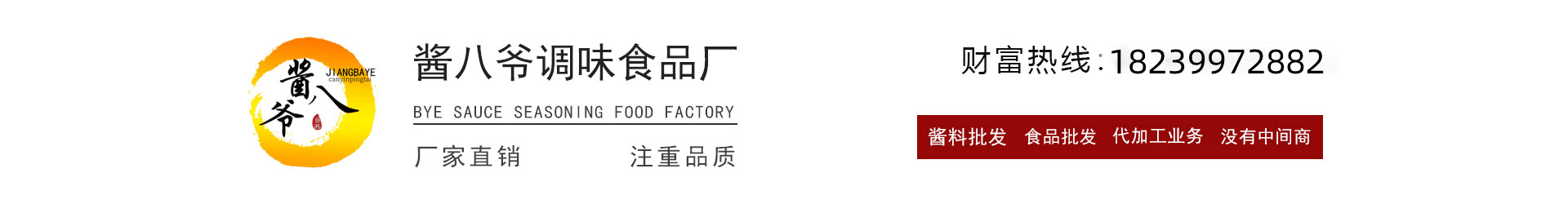 河南醬八爺調味食品有限公司|正宗黃燜雞醬料批發|廠家直供|誠招經銷商|黃燜雞醬料代加工|瓦香雞醬料批發